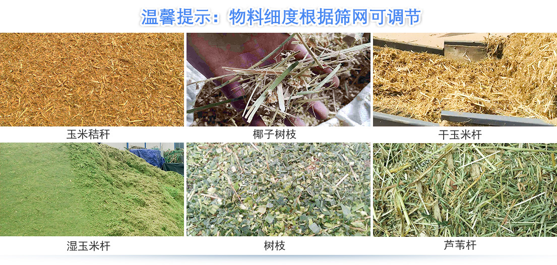 農（nóng）作物秸（jiē）稈粉碎