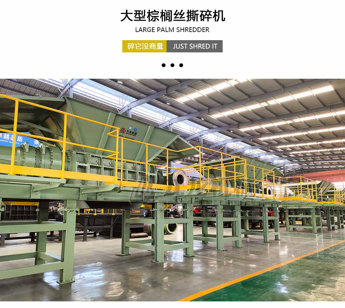 棕櫚絲撕碎（suì）機