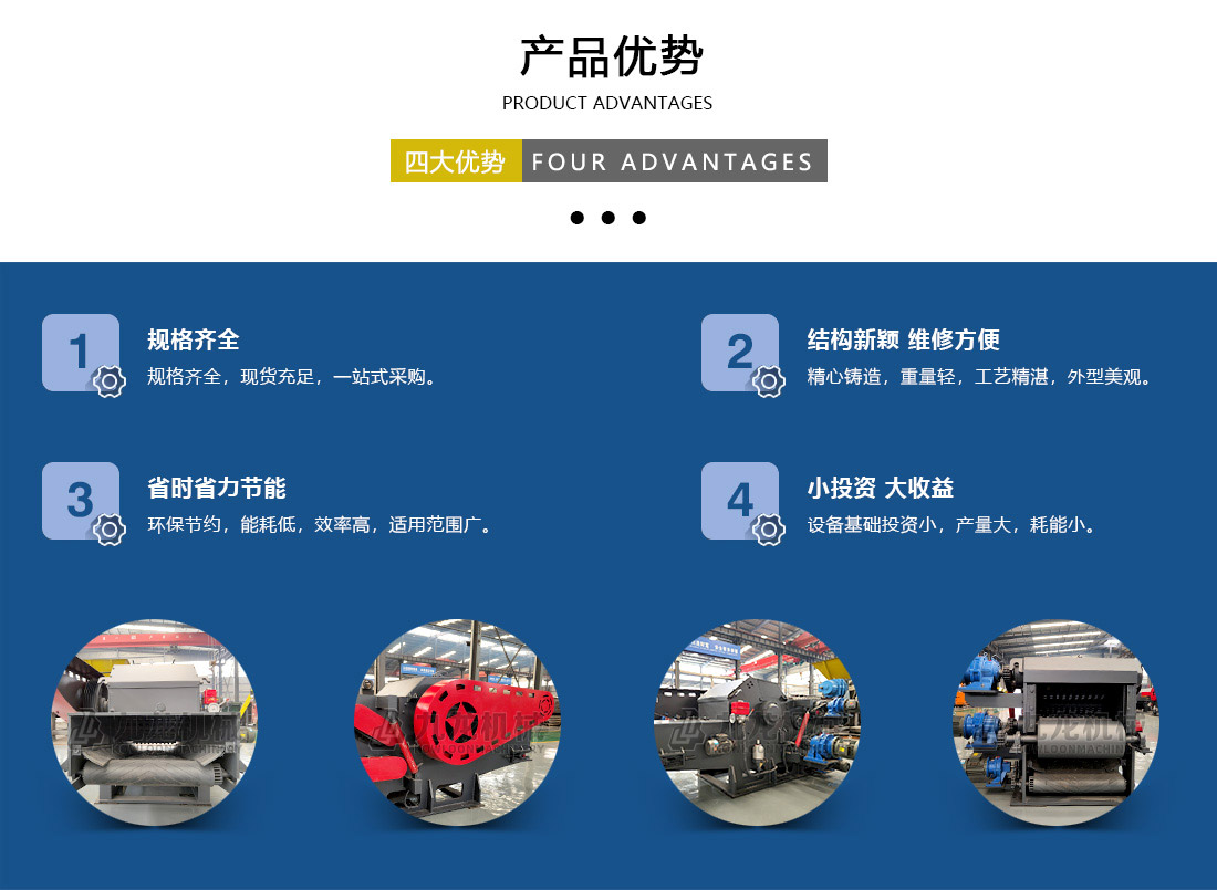 鼓式削片機（jī）產品優勢